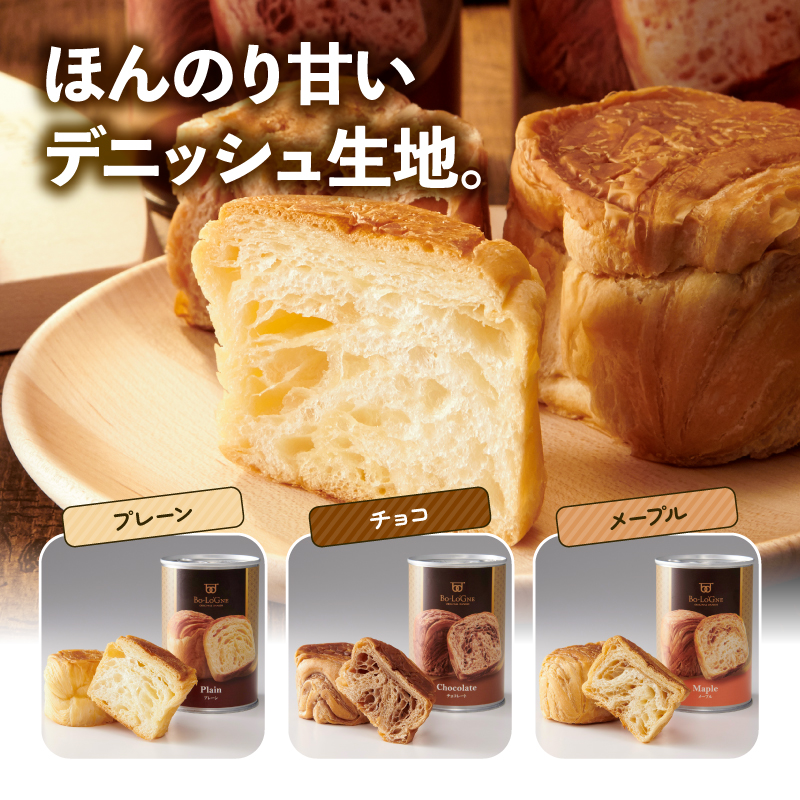 【最短5日発送】 賞味期限5年6か月 美味しいパンの缶詰 6〜12缶 選べる容量 缶deボローニャ デニッシュ パン 保存食 非常食 防災食 備蓄食 防災グッズ 防災 缶詰パン 避難グッズ 新潟 新発田 J20P