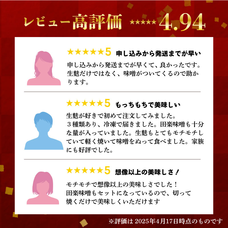 生麩田楽 お試し3種〜5種 選べる内容量 お試しセット ミニ 大容量 冷凍 生麩 こだわり 簡単 田楽味噌 ギフト プレゼント 伝統食材 宮村製麩所 新潟 新発田 I25P