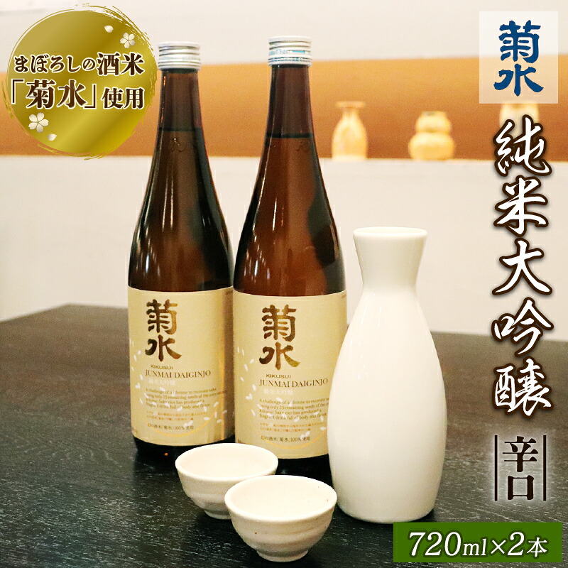 王紋酒造 珠玉のセット 720ml 1800ml 2本 王紋 大吟醸 夢 純米大吟醸 飲み比べ 新潟 日本酒 酒 お酒 地酒ギフト プレゼント 贈答 贈り物 aumont001P