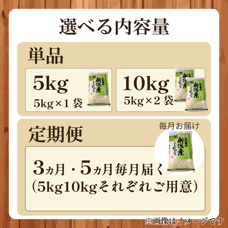 【令和8年産】 新潟県産 ミルキークイーン 5kg 10kg 単品 定期便 特別栽培米  ミルキー 新発田産 新潟 米 お米 アグリ中俵 白米 こめ コメ ご飯 美味しい 国産 新潟県 新発田市 nakatawaraMK005P