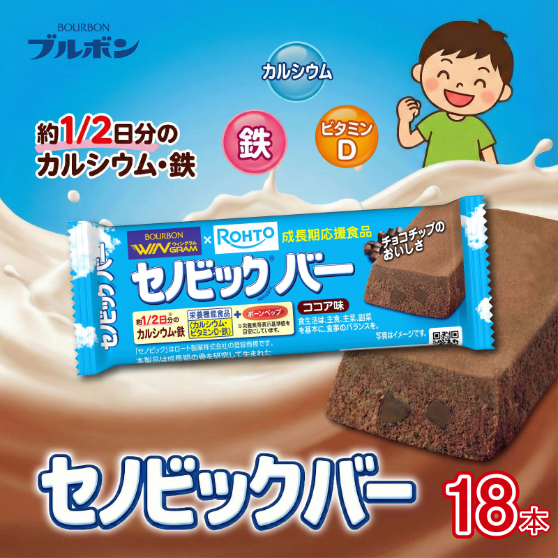 ブルボン セノビックバー 18本 9本入り2箱 ココア味 ソフト クッキー セノビック おやつ 栄養機能食品 成長期 応援 カルシウム 健康 防災 非常食 小腹 株式会社ブルボン 新潟県 新発田市 bourbon026