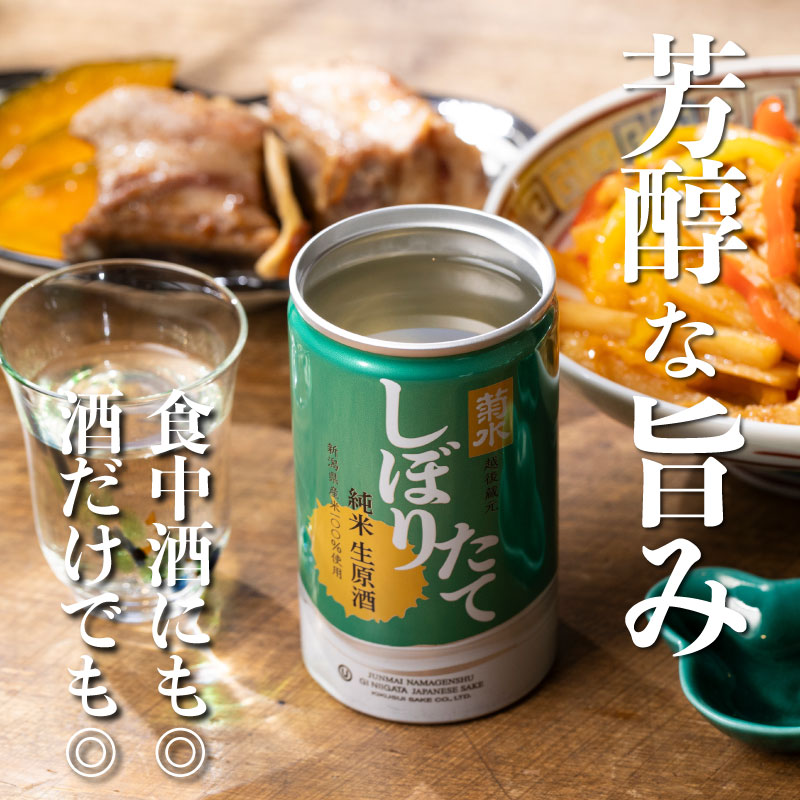 日本酒 菊水 しぼりたて 純米 生原酒 200ml × 30本 酒 おいしい お酒 芳醇 地酒 純米酒 生原酒 缶 ギフト プレゼント アウトドア さけ 新発田市 新潟県 kikusui001_01
