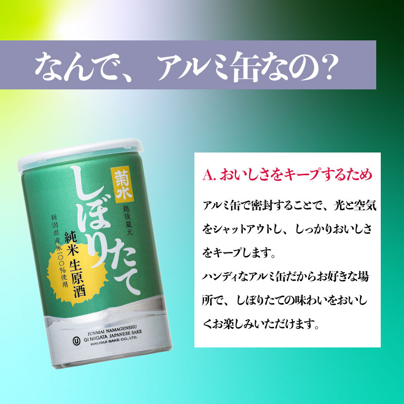 日本酒 菊水 しぼりたて 純米 生原酒 200ml × 30本 酒 おいしい お酒 芳醇 地酒 純米酒 生原酒 缶 ギフト プレゼント アウトドア さけ 新発田市 新潟県 kikusui001_01