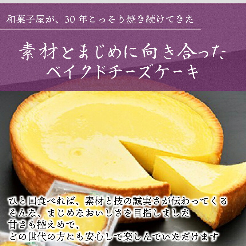 チーズ ベークドチーズケーキ 【選べる 4号 5号 6号】  ケーキ ベイクド ベイクドチーズケーキ 菓子 お菓子 和菓子 洋菓子 スイーツ ギフト 迎春 贈り物 贈答用 kanekoya002P
