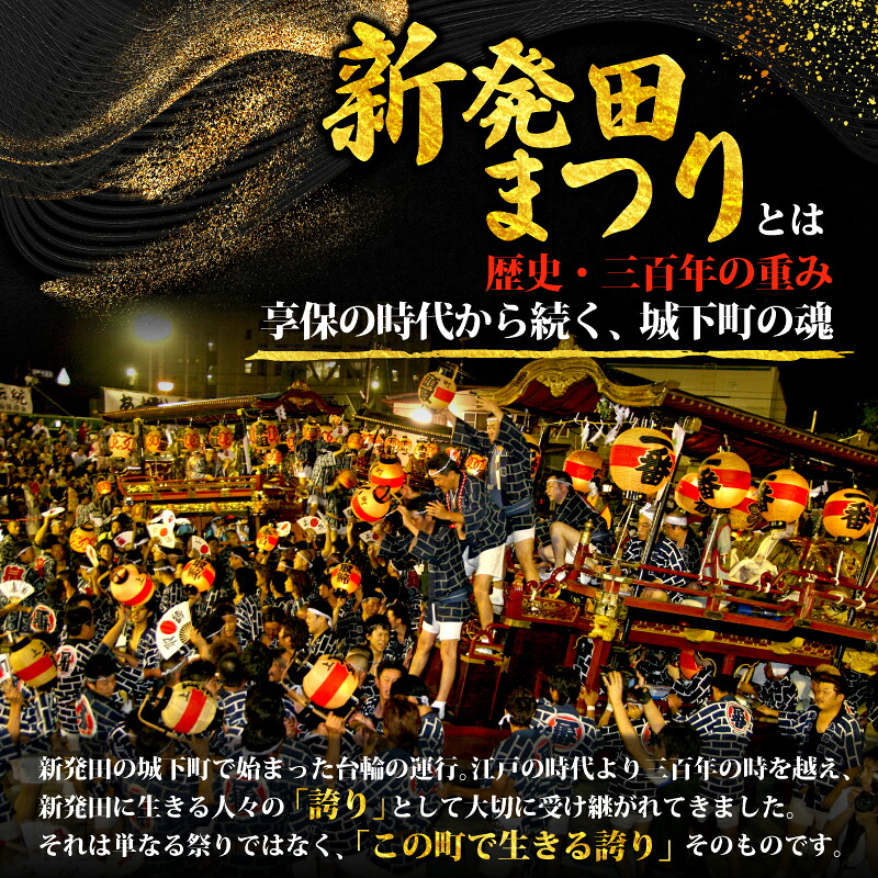 【返礼品なし】 新発田台輪300周年 ～伝統を紡ぐ特別支援寄附～ しばた 祭り まつり 夏祭り イベント 新潟 新発田 furusatotax001CP