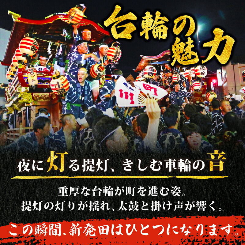 【返礼品なし】 新発田台輪300周年 ～伝統を紡ぐ特別支援寄附～ しばた 祭り まつり 夏祭り イベント 新潟 新発田 furusatotax001CP