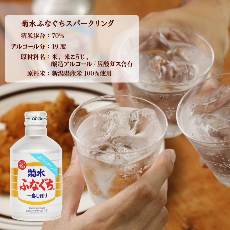 ふなぐち スパークリング 24本 6本 270ml  選べる 本数 菊水 地酒 日本酒 炭酸 スパークリング 生原酒 ふなスパ 酒 飲みやすい 新潟県 新潟 新発田市 新発田 E96_01P