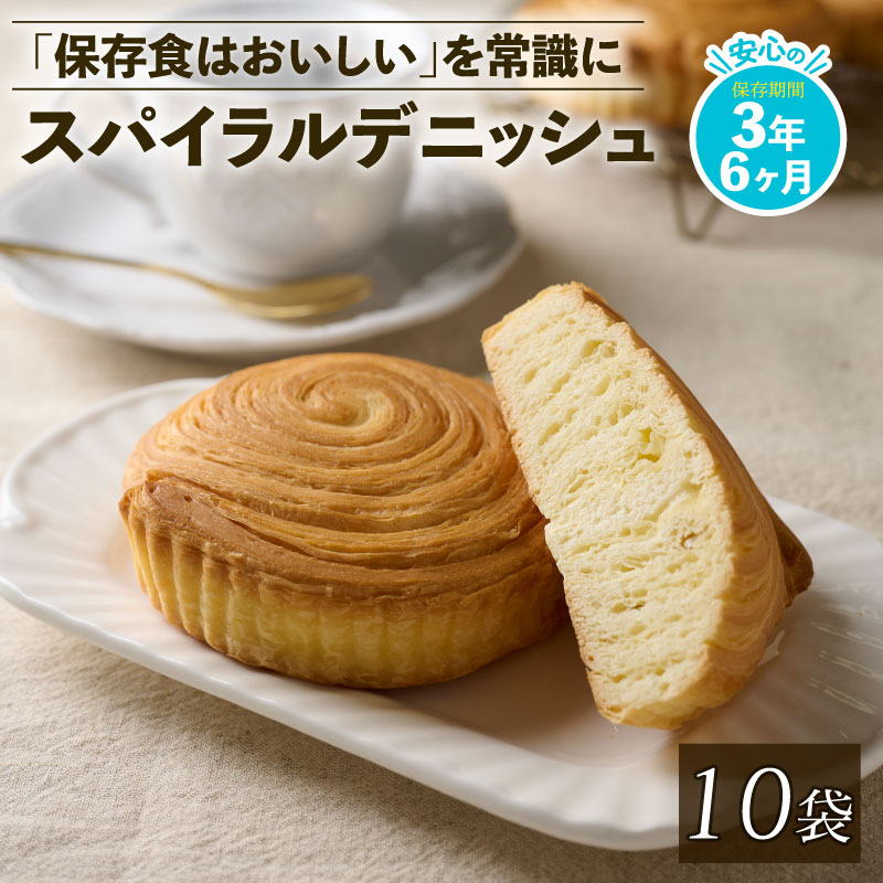 賞味期限3年6か月 美味しいパンの非常食 10袋 パン デニッシュ デニッシュパン 保存食 非常食 防災食 備蓄食 防災グッズ 防災 防災用品 缶詰パン 避難グッズ 缶詰め niwayama004