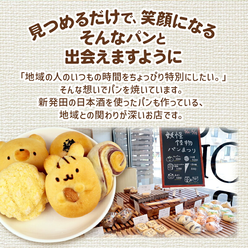 訳あり パン セット 7～8個 おまかせ 詰合せ 詰め合わせ 朝食 モーニング パンセット 冷凍パン 菓子パン わけあり フードロス削減 パン屋 喜十郎 新潟県 新発田市 kijuro002