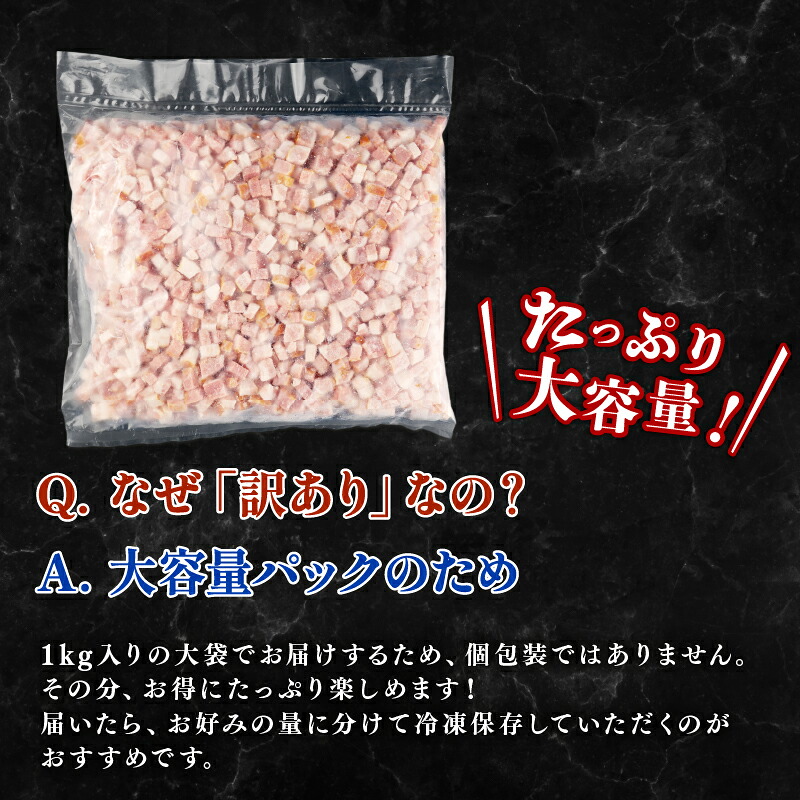 訳あり ベーコン 1kg ダイスカット 7㎜ 加工肉 塊 豚肉 豚バラ 料理 朝食 朝ごはん サラダ パスタ グルメ 大容量 数量限定 越後ハム 新潟県 新発田市 echigohamu005_03