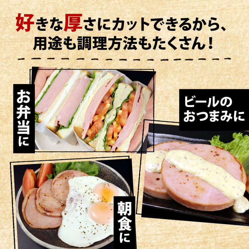 ロースハム ブロック 選べる内容量 1～3kg 加工肉 塊 キャンプ バーベキュー ハム 厚切り 朝食 サラダ おかず 弁当 大容量 厚切り 越後ハム 新潟県 新発田市 echigohamu002P