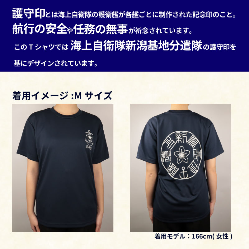 海上自衛隊 Tシャツ 新潟基地分遣隊 護守印 自衛隊Tシャツ 選べるサイズ 自衛隊 ご当地 自衛隊グッズ 男女兼用 ネイビー 紺 新潟県 新潟 新発田 白壁兵舎広報史料館売店 shirakabe001P