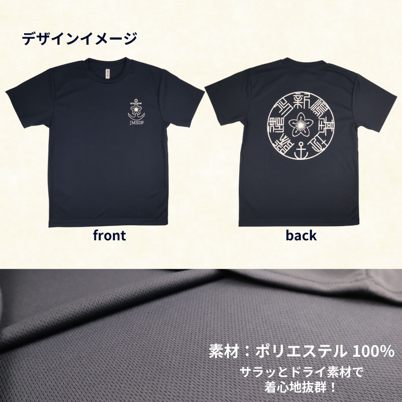 海上自衛隊 Tシャツ 新潟基地分遣隊 護守印 自衛隊Tシャツ 選べるサイズ 自衛隊 ご当地 自衛隊グッズ 男女兼用 ネイビー 紺 新潟県 新潟 新発田 白壁兵舎広報史料館売店 shirakabe001P
