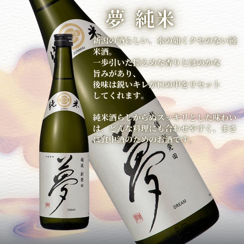 王紋酒造 純米飲みくらべセット 720ml×2本 王紋 純米旨口 エンブレム 夢 純米 飲み比べセット プレゼント 新潟県 新発田市 aumont005_01
