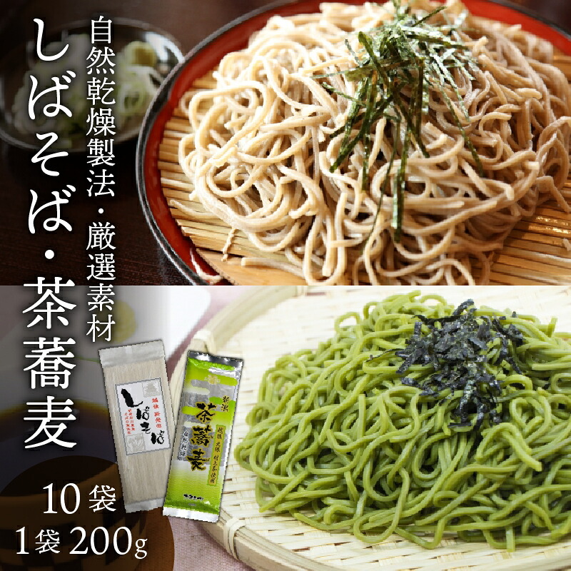そば  希少な玄蕎麦 しばそば と茶蕎麦のセット 乾麺 そば 蕎麦 こだわり 自然乾燥 カネミヤ 茶そば セット しばそば 乾麺  保存食 備蓄 長期保存  新潟県 新発田市 C38_01
