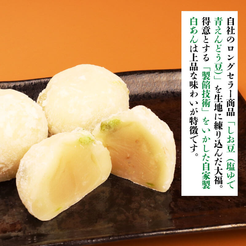 塩豆大福 18個(3個入×6パック)安兵衛大福 塩 大福 塩大福 えんどう豆 あんこ 餡 和菓子 餅 豆 冷凍 スイーツ 宮野食品工業所 新潟県 新発田市 miyano003