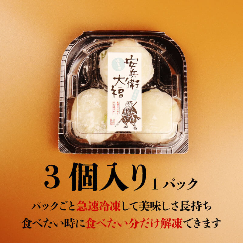 塩豆大福 18個(3個入×6パック)安兵衛大福 塩 大福 塩大福 えんどう豆 あんこ 餡 和菓子 餅 豆 冷凍 スイーツ 宮野食品工業所 新潟県 新発田市 miyano003
