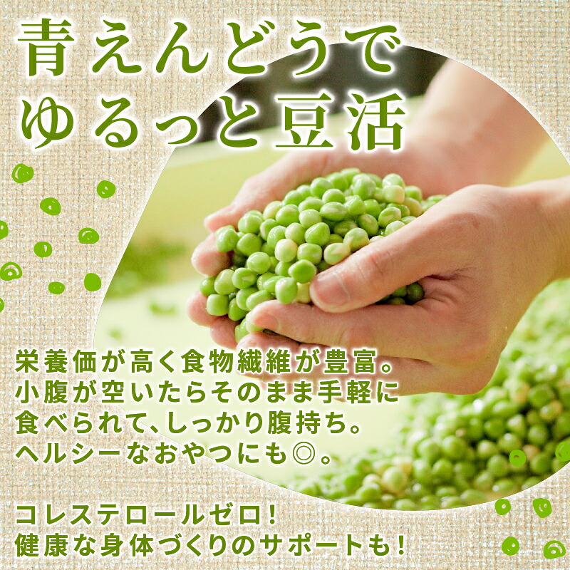 まめ しお豆 105g 選べる 6袋 10袋 サラダ おつまみ おやつ 豆ごはん 和菓子 豆 青えんどう豆 塩豆 うすしお味 食物繊維 冷蔵 宮野食品工業所 新潟県 新発田市 miyano013P