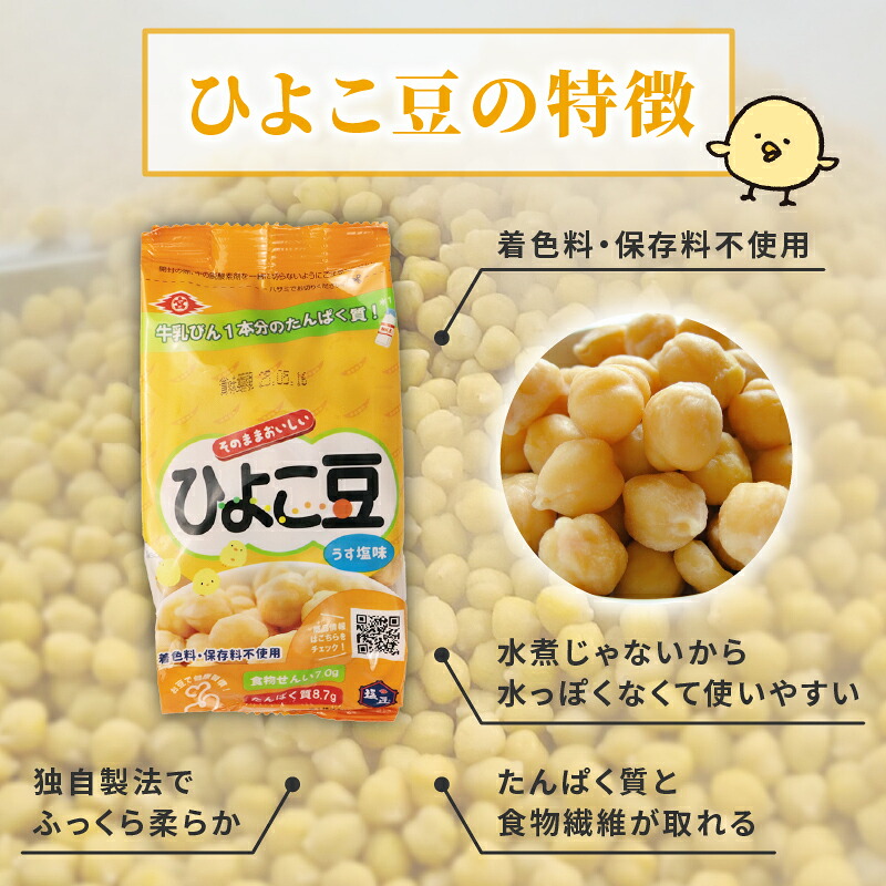 ひよこ豆 100g 選べる 6袋 10袋 サラダ おつまみ おやつ 豆 ひよこ豆 うすしお味 食物繊維 冷蔵 宮野食品工業所 新潟県 新発田市 miyano014P