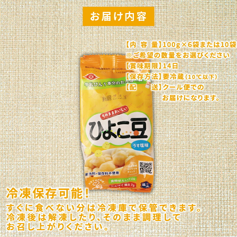ひよこ豆 100g 選べる 6袋 10袋 サラダ おつまみ おやつ 豆 ひよこ豆 うすしお味 食物繊維 冷蔵 宮野食品工業所 新潟県 新発田市 miyano014P