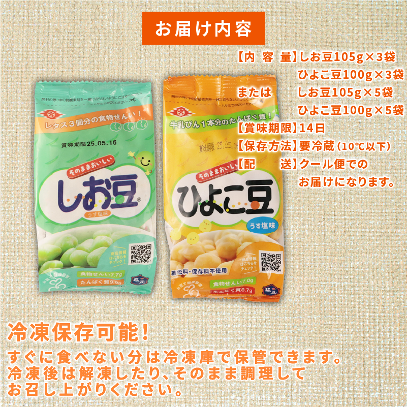 ひよこ豆 しお豆 2種 選べる 6袋 10袋 豆 サラダ トッピング おつまみ おやつ 豆ごはん ひよこ 青えんどう豆 塩豆 うすしお味 食物繊維 宮野食品 新潟県 新発田市 miyano015P