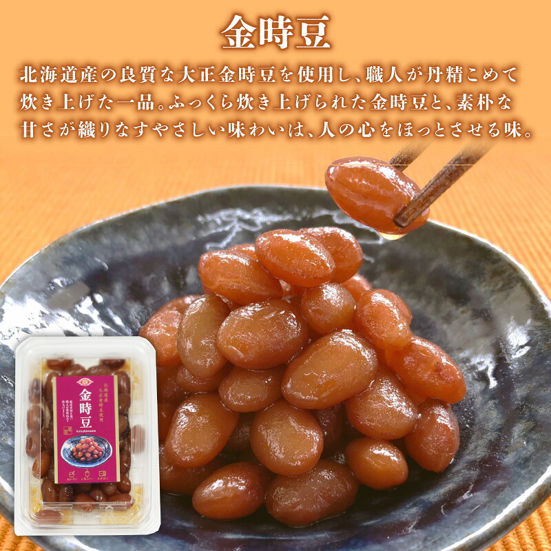 手作り 煮豆 3種 金時豆 昆布豆 富貴豆 甘煮 大豆 えんどう豆 おかず 簡単 手軽 まめ にまめ おせち 正月 宮野食品工業所 新潟県 新発田市 miyano009_01