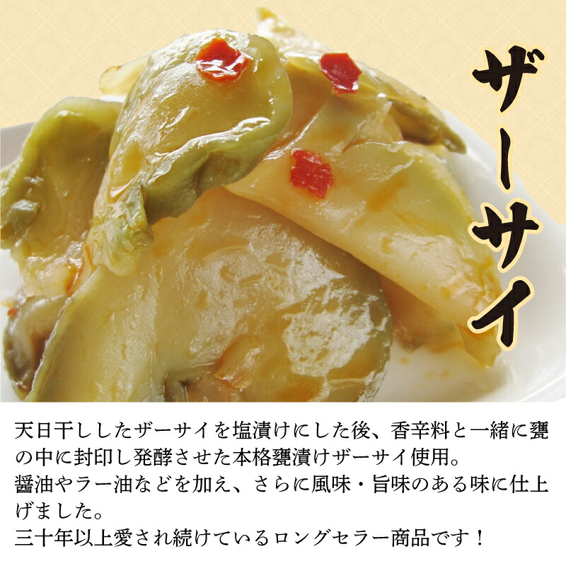 中華惣菜 3種セット ザーサイ 高菜 メンマ サラダ おつまみ おやつ 3種詰め合わせ ごはんのお供 本格中華 簡単 時短 宮野食品工業所 新潟県 新発田市 miyano012_01