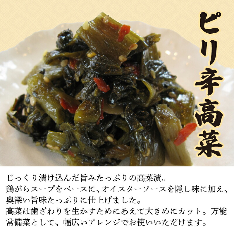 中華惣菜 3種セット ザーサイ 高菜 メンマ サラダ おつまみ おやつ 3種詰め合わせ ごはんのお供 本格中華 簡単 時短 宮野食品工業所 新潟県 新発田市 miyano012_01