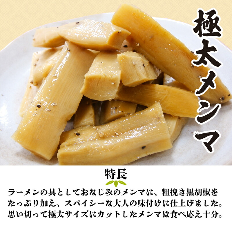 【ピリッと黒胡椒】 極太メンマ 6パック メンマ 中華 漬物 おつまみ おかず おやつ ごはんのおとも ごはん ラーメン 晩酌 酒 ビール 宮野食品 新潟県 新発田市 miyano016