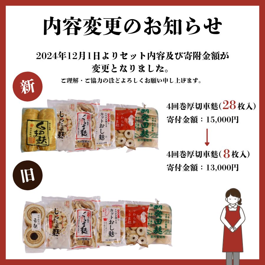 新潟の麩 6種まるごと食べ比べセット【 麩 詰め合わせ 食べ比べ セット 車麩 新発田麩 焼麩 味噌汁 包装 お麩屋 宮村製麩所 新潟県 新発田市  I28_01 】