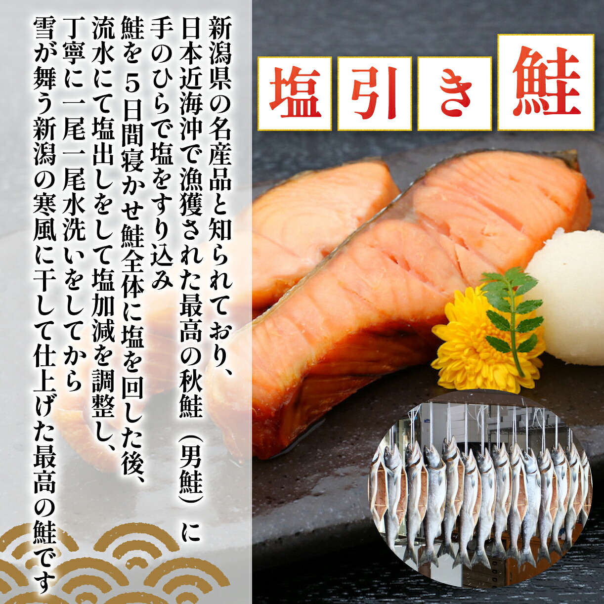 味噌漬 塩引き 鮭 2種類 セット 食べ比べ 詰め合わせ 新潟県産 コシヒカリ 麹みそ 糀みそ 味噌 銀鮭 さけ 秋鮭 男鮭 手作り 名産品 簡単調理 焼くだけ お手軽 おつまみ 酒 I33_04