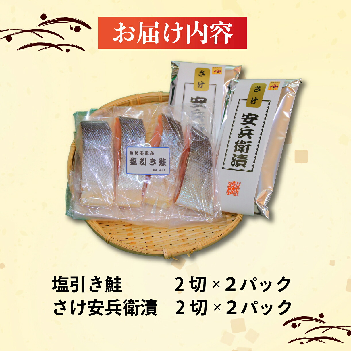 味噌漬 塩引き 鮭 2種類 セット 食べ比べ 詰め合わせ 新潟県産 コシヒカリ 麹みそ 糀みそ 味噌 銀鮭 さけ 秋鮭 男鮭 手作り 名産品 簡単調理 焼くだけ お手軽 おつまみ 酒 I33_04