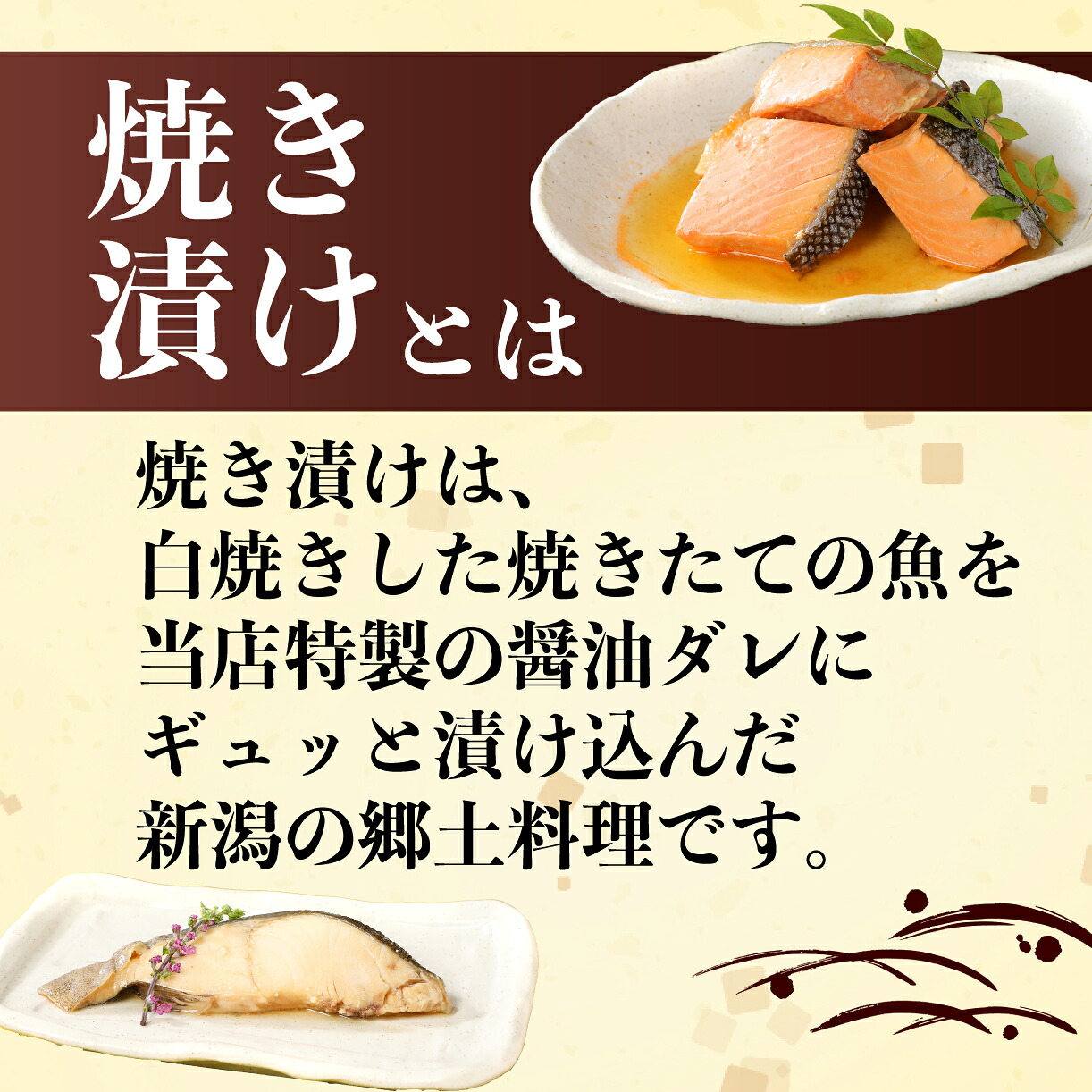 さけ・銀鱈・ブリの焼き漬けセット 郷土料理 魚 さかな 海産物 食品 小分け 真空パック 惣菜 お酒のあて 食べ比べ 贈答  ギフト 佐々木食品 郷土料理 新潟 I37_02