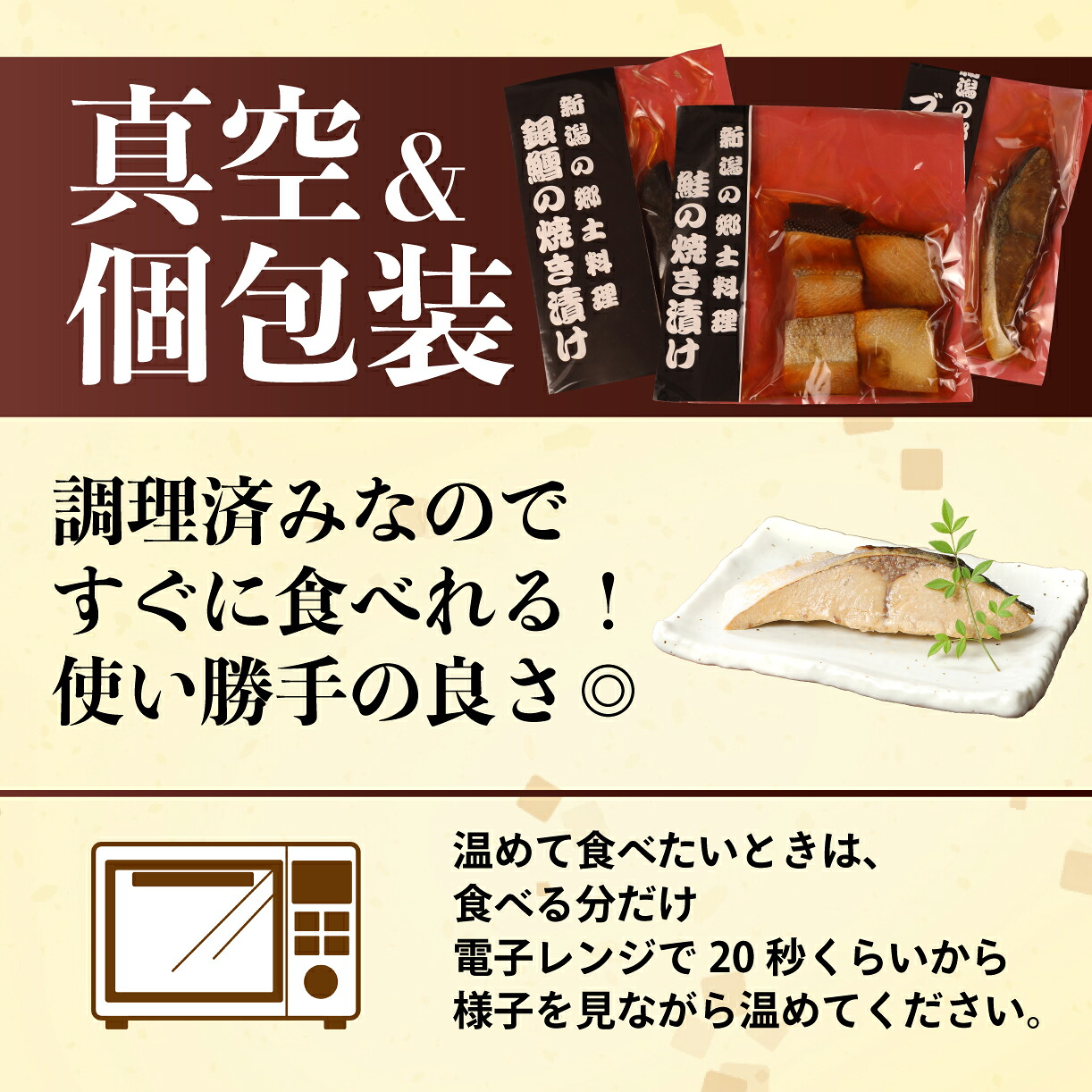 さけ・銀鱈・ブリの焼き漬けセット 郷土料理 魚 さかな 海産物 食品 小分け 真空パック 惣菜 お酒のあて 食べ比べ 贈答  ギフト 佐々木食品 郷土料理 新潟 I37_02
