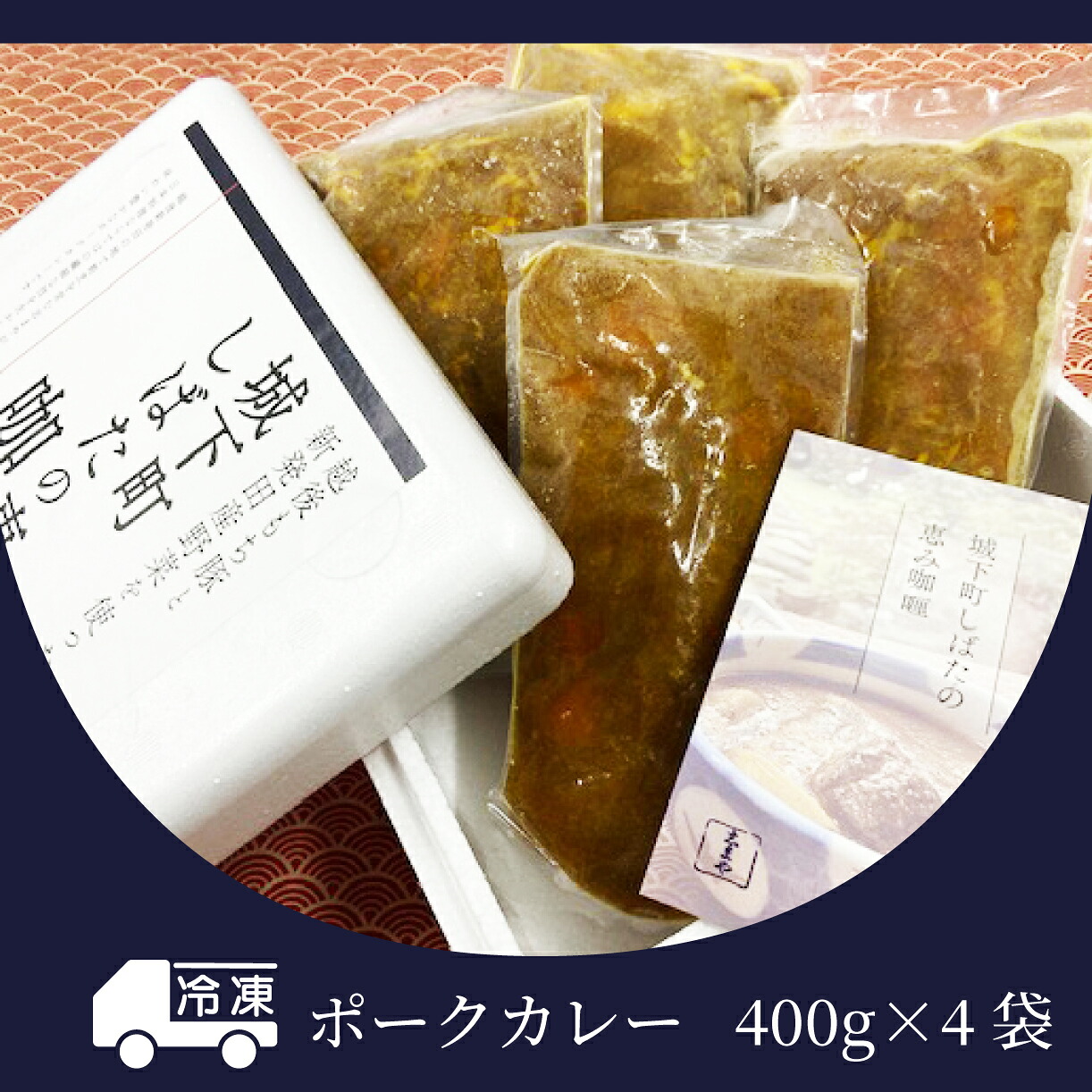 【お肉がゴロゴロ！】 ポーク カレー 4食分 レトルト 冷凍  国産 豚肉 4個 計1.6kg 越後もち豚 野菜 レトルトカレー  家庭用 非常食 保存食 備蓄 志まや 新潟 新発田 J33_01