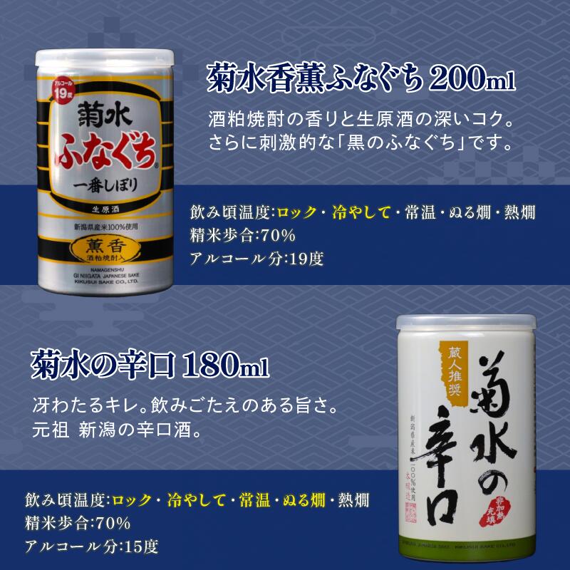 日本酒 新潟 おすすめ 純米 飲み比べ ワンカップ 6缶 セット さけ 菊水 ふなぐち 地酒 生原酒 日本酒 純米酒 本醸造 生原酒 お酒 6種 飲みくらべ のみくらべ shinbo007