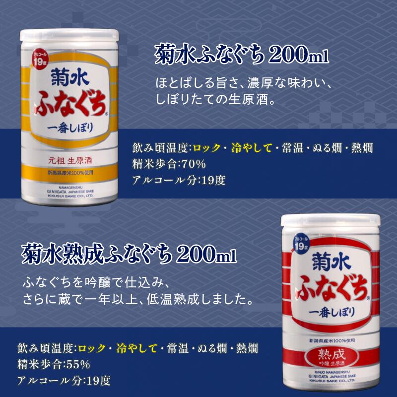 日本酒 おすすめ 新潟 飲み比べ ワンカップ 7種 12缶 セット さけ 菊水 ふなぐち 生原酒 地酒 純米 純米酒 本醸造 生原酒 お酒 人気 飲みくらべ 新発田市の酒蔵 shinbo008