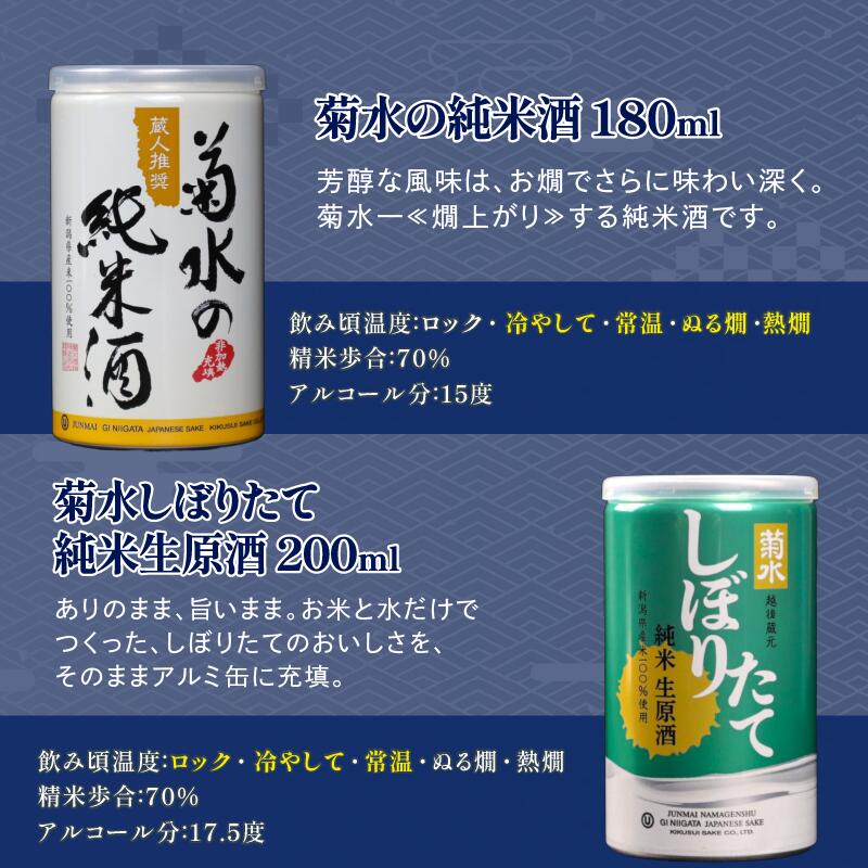 日本酒 おすすめ 新潟 飲み比べ ワンカップ 7種 12缶 セット さけ 菊水 ふなぐち 生原酒 地酒 純米 純米酒 本醸造 生原酒 お酒 人気 飲みくらべ 新発田市の酒蔵 shinbo008