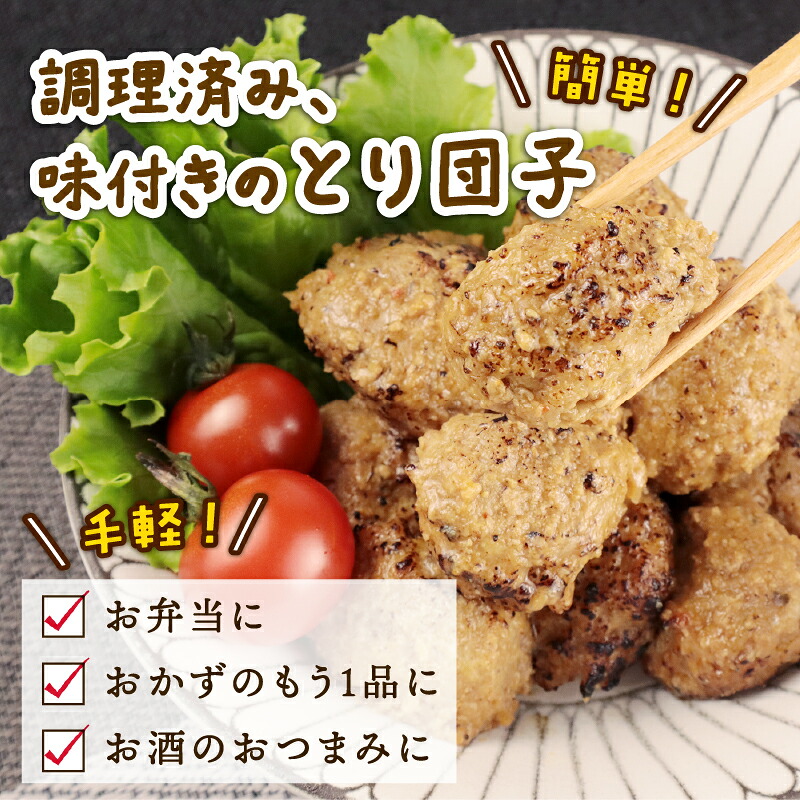 とり団子 8個入×4袋 計32個 つくね タレ付き 肉団子 鶏団子 国産 鶏肉 おつまみ お弁当 惣菜 簡単調理 冷凍 冷凍食品 肉 肉料理 居酒屋 鳥はし 新潟県 新発田市 torihashi001