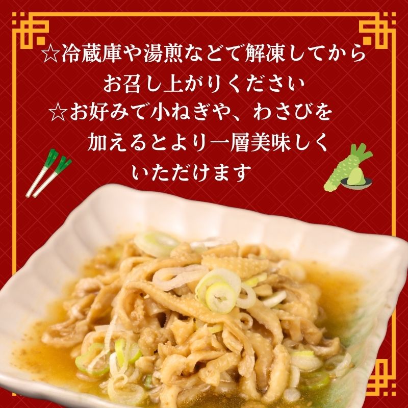 とり皮中華和え 5袋 国産 鶏皮 鳥皮 鶏肉 おつまみ おかず 中華和え お惣菜 冷凍 冷凍食品 美味しい 手軽 簡単調理 居酒屋 鳥はし 新潟県 新発田市 torihashi004