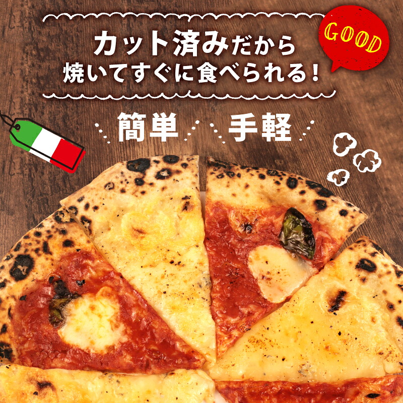 ピザ マルゲリータ クワトロ チーズ 冷凍ピザ 6切れ 12切れ 窯焼き カット済み おつまみ pizza 新潟県 新発田市 居酒屋 鳥はし torihashi005P