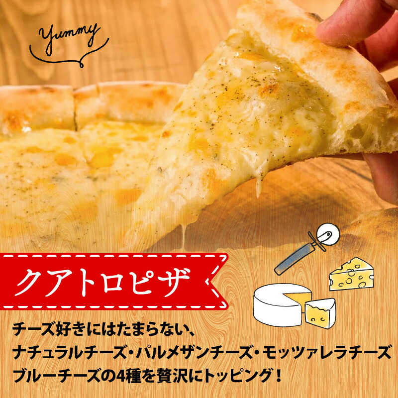 ピザ マルゲリータ クワトロ チーズ 冷凍ピザ 6切れ 12切れ 窯焼き カット済み おつまみ pizza 新潟県 新発田市 居酒屋 鳥はし torihashi005P