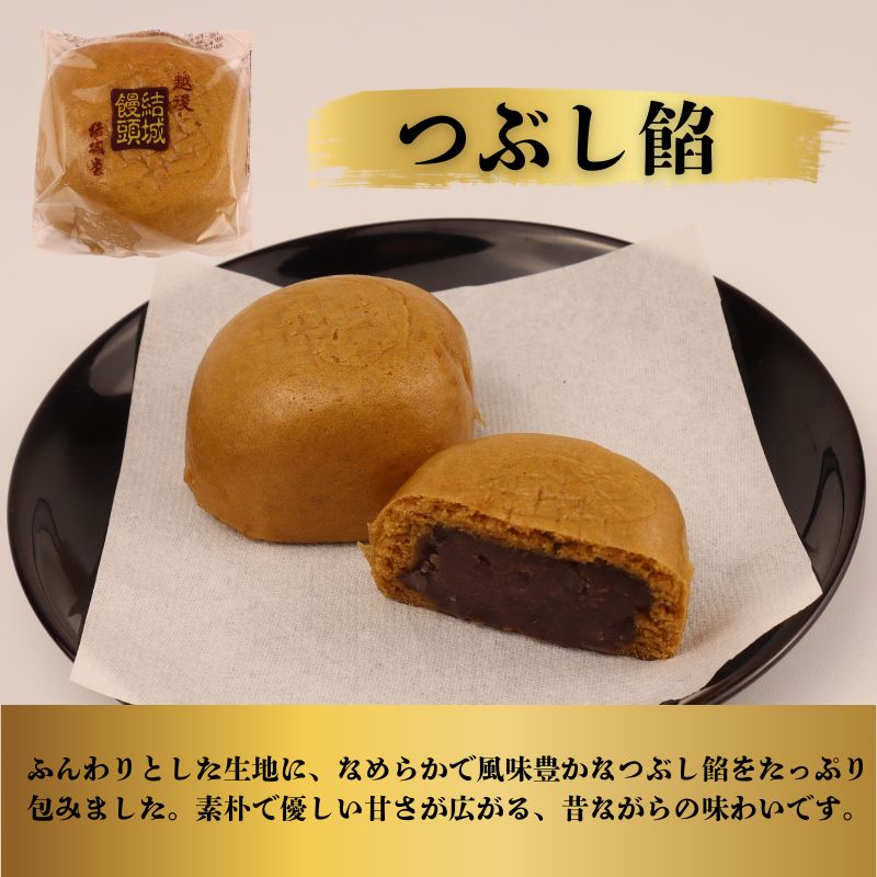 月岡饅頭 結城饅頭 選べる 12個入 20個入り つぶし餡 たまご餡 ごま餡 月岡温泉 名物 和菓子 お菓子 饅頭 まんじゅう 温泉まんじゅう お土産 贈答 プレゼント yukido012_01P