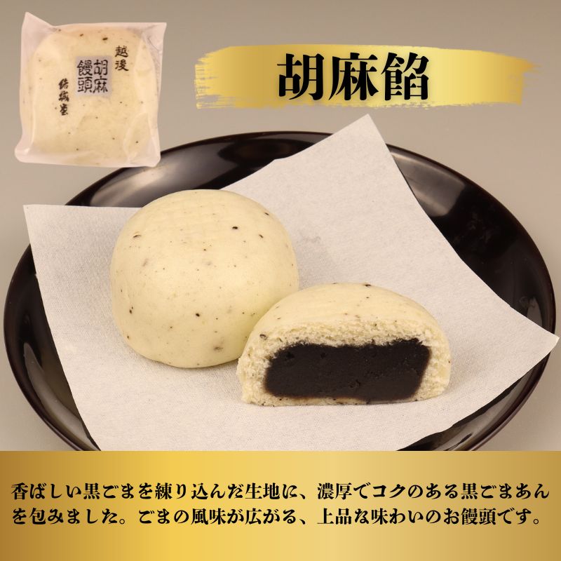 月岡饅頭 結城饅頭 選べる 12個入 20個入り つぶし餡 たまご餡 ごま餡 月岡温泉 名物 和菓子 お菓子 饅頭 まんじゅう 温泉まんじゅう お土産 贈答 プレゼント yukido012_01P