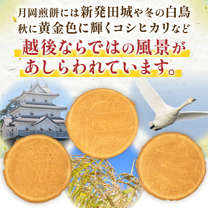 月岡煎餅 18枚 30枚 和菓子 せんべい 煎餅 名物 月岡 月岡温泉 お菓子 ご褒美 贈答用 包装 お中元 お歳暮 プレゼント お土産 老舗 結城堂 新潟 新発田市 yukido013_01P
