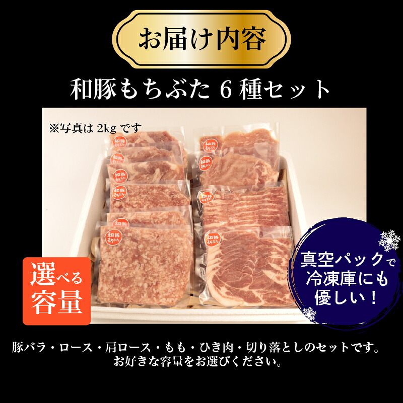 豚肉 和豚 もちぶた バラエティパック 2kg 4kg 単品 定期便 肩ロース バラ ロース もも ひき肉 小間切れ 食べ比べ ブランド豚 和豚もちぶた 豚肉 肉 にく 肉料理 夕食 katayama007_01P