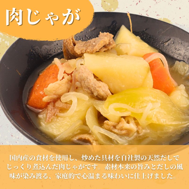 惣菜 セット 肉じゃが 筑前煮 ロールキャベツ 計7パック 1人前 一人暮らし 冷蔵 無添加 レトルト 保存食 おかず 簡単調理 かじかわ農場食品 新潟県 新発田市 kajikawa005_01