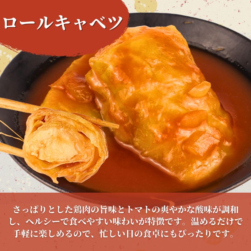 惣菜 セット 肉じゃが 筑前煮 ロールキャベツ 計7パック 1人前 一人暮らし 冷蔵 無添加 レトルト 保存食 おかず 簡単調理 かじかわ農場食品 新潟県 新発田市 kajikawa005_01