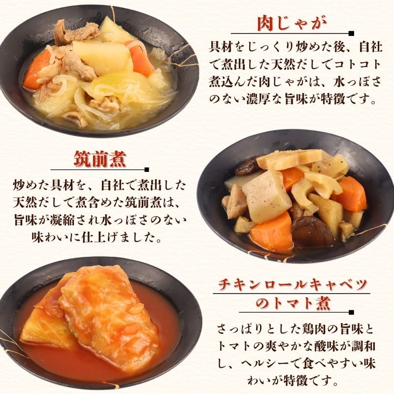 惣菜 セット 8種 肉じゃが 筑前煮 ロールキャベツ 大豆 ミックスビーンズ 切り昆布 煮物 ひじき 一人暮らし 無添加 レトルト おかず 簡単 保存食 新潟県 新発田市 kajikawa006_01