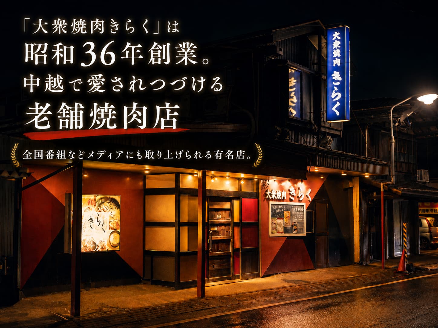 【全国放送のテレビ番組で紹介】大衆焼肉「きらく」の白ホルモンセット 1kg